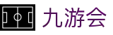 九游会 - J9 - 九游会开启品质体育娱乐新篇章